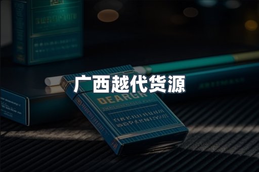 越南香烟系列